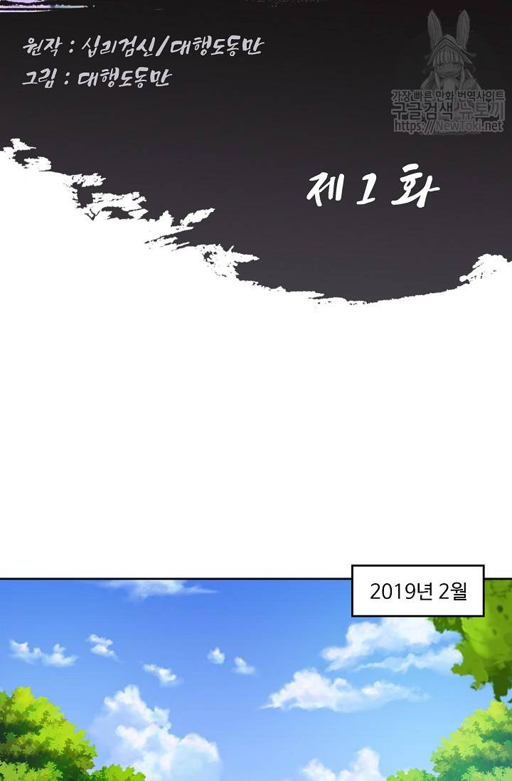 Retry: 다시 한번 최강 신선으로 1화 2