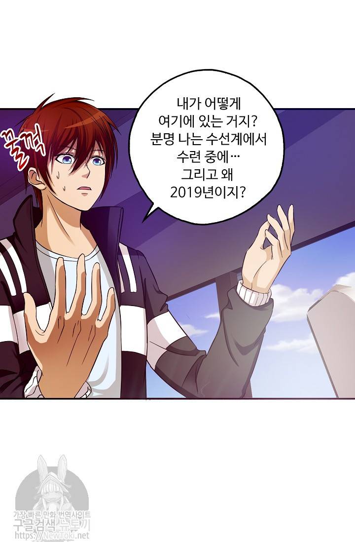 Retry: 다시 한번 최강 신선으로 1화 8
