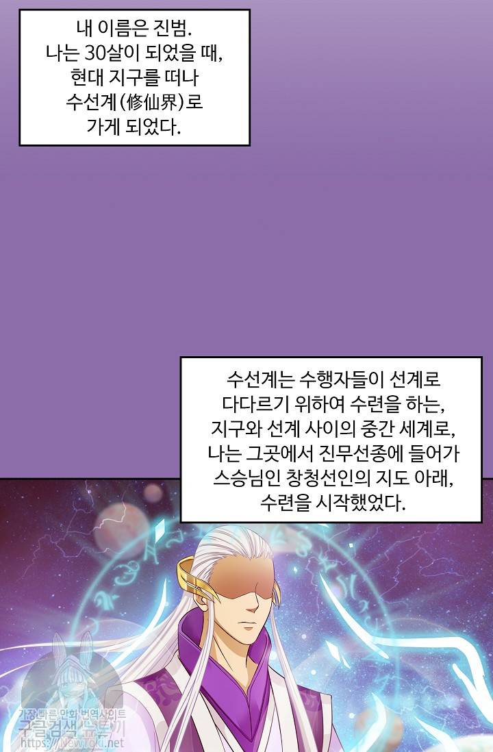 Retry: 다시 한번 최강 신선으로 1화 10