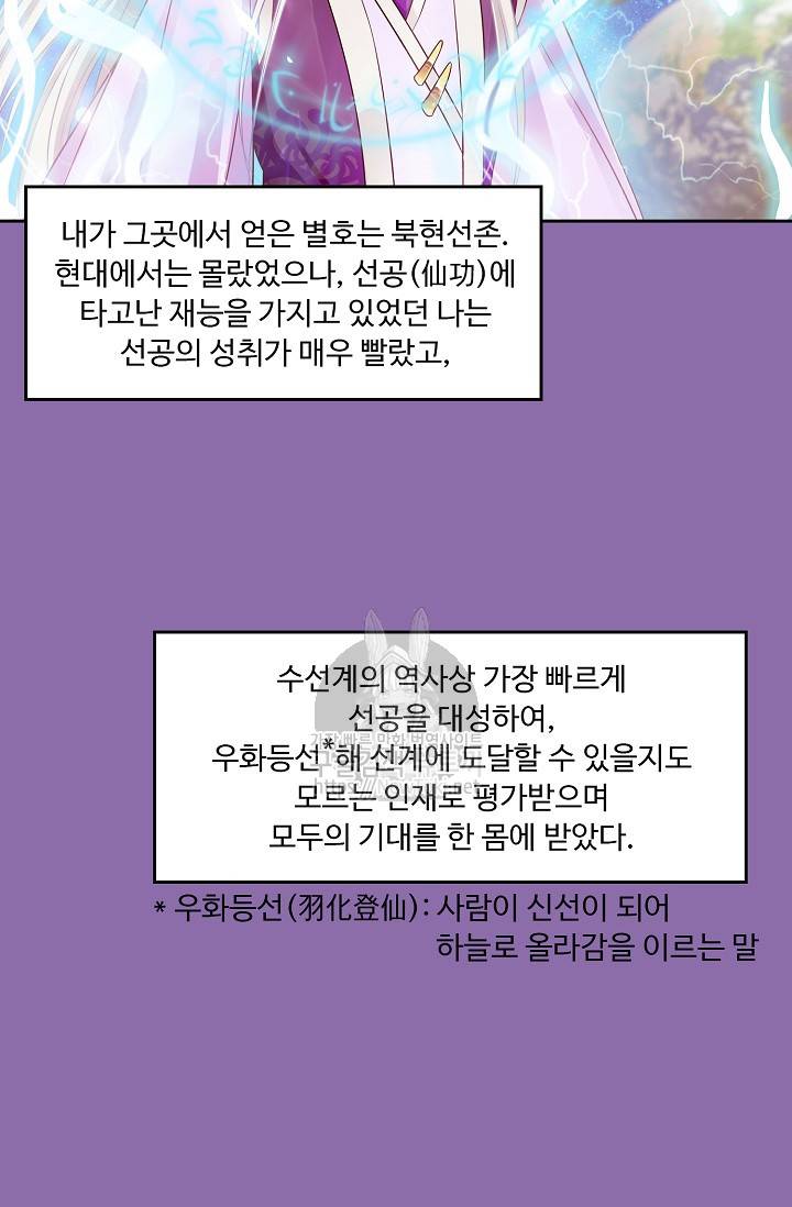 Retry: 다시 한번 최강 신선으로 1화 11