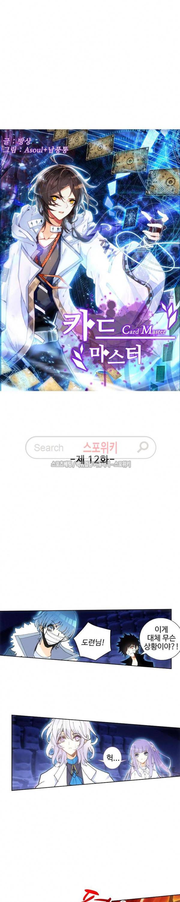 카드 마스터 12화 2