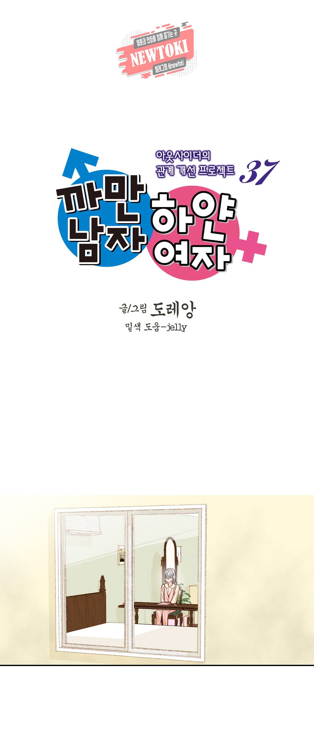 까만남자 하얀여자 37화 1