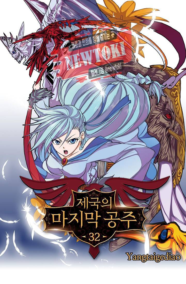제국의 마지막 공주 32화 1