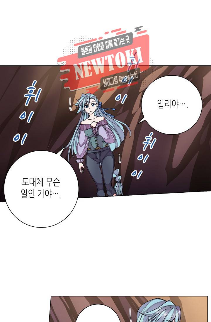 제국의 마지막 공주 32화 2