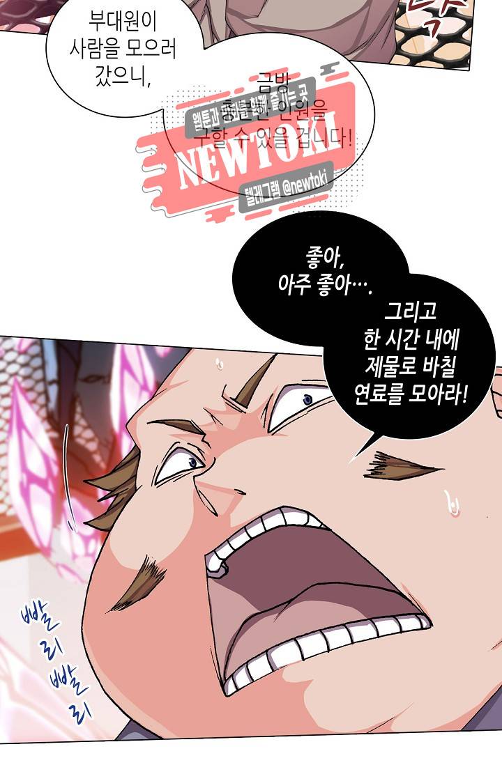 제국의 마지막 공주 32화 11