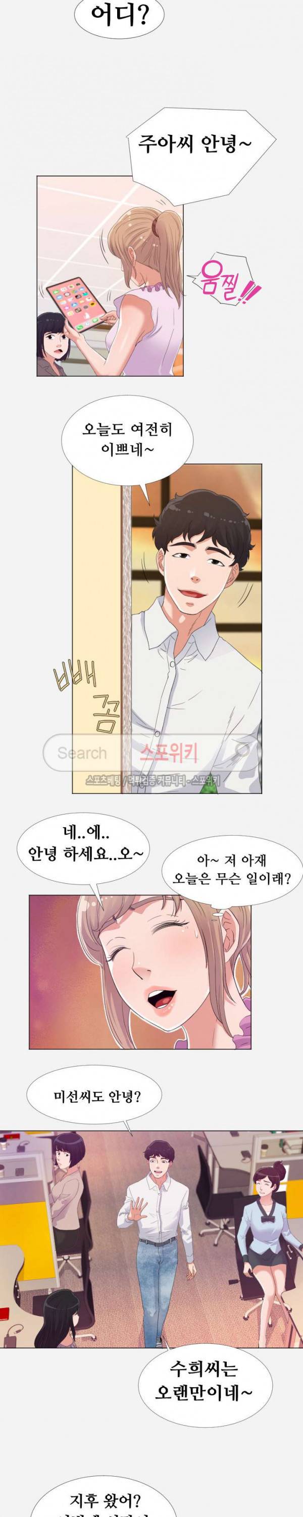여사친 7화 2