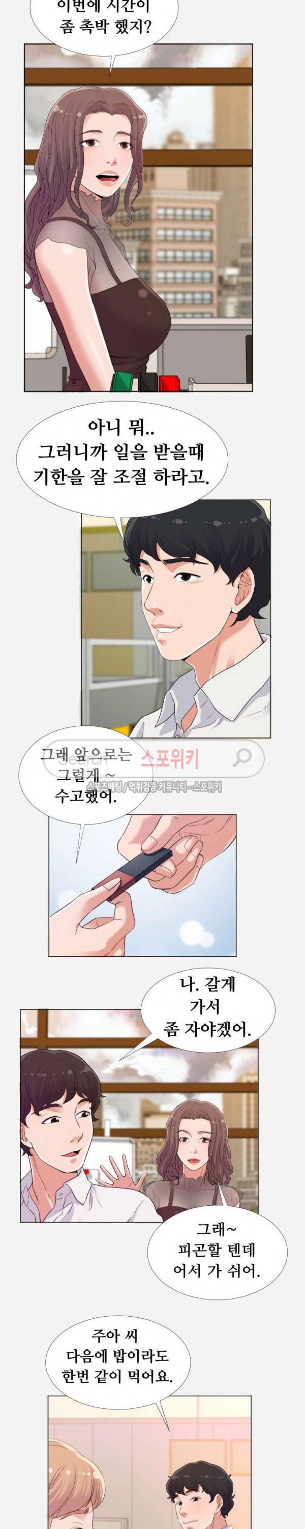 여사친 7화 3