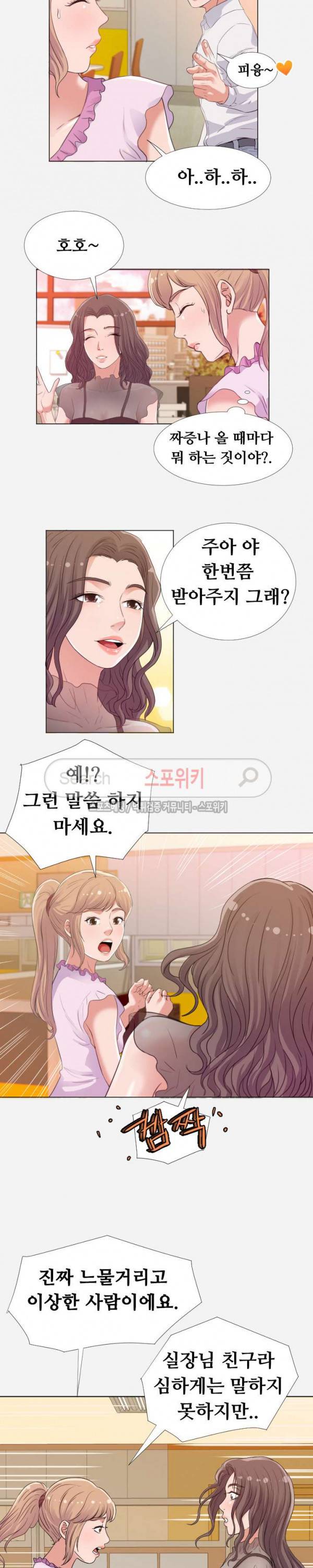 여사친 7화 4