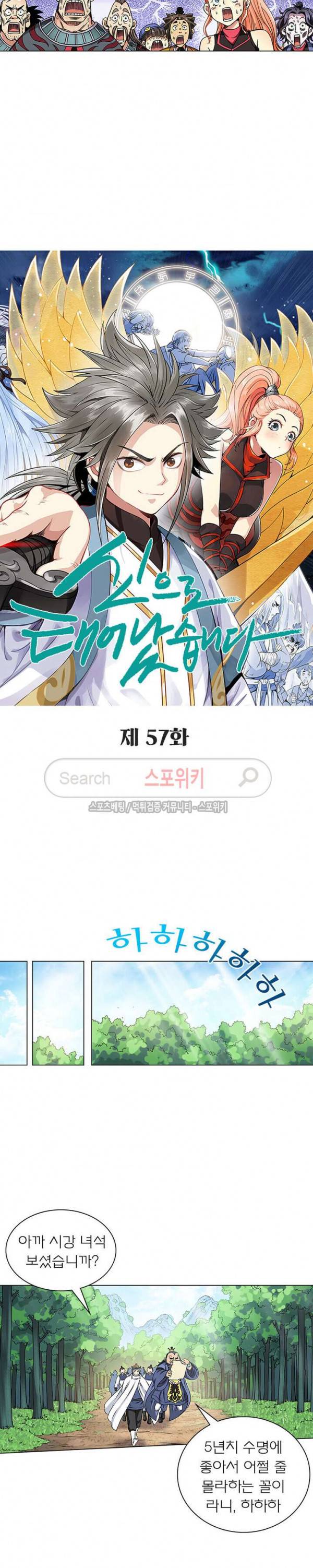 신으로 태어났습니다 57화 2
