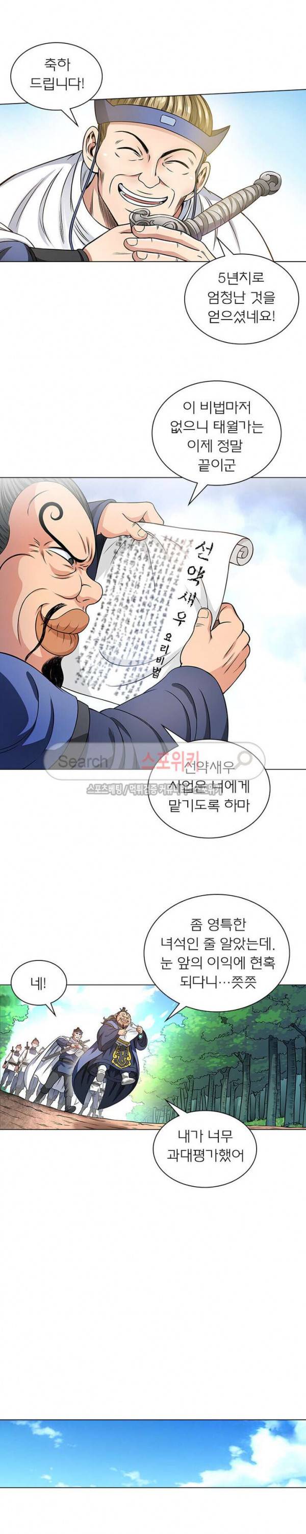 신으로 태어났습니다 57화 3