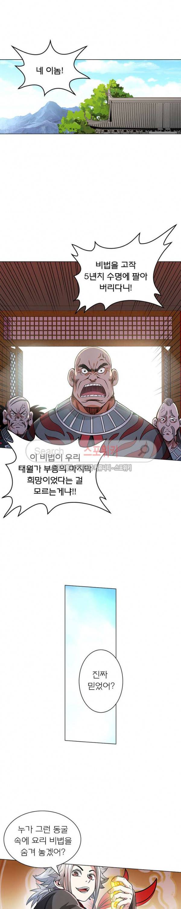 신으로 태어났습니다 57화 4