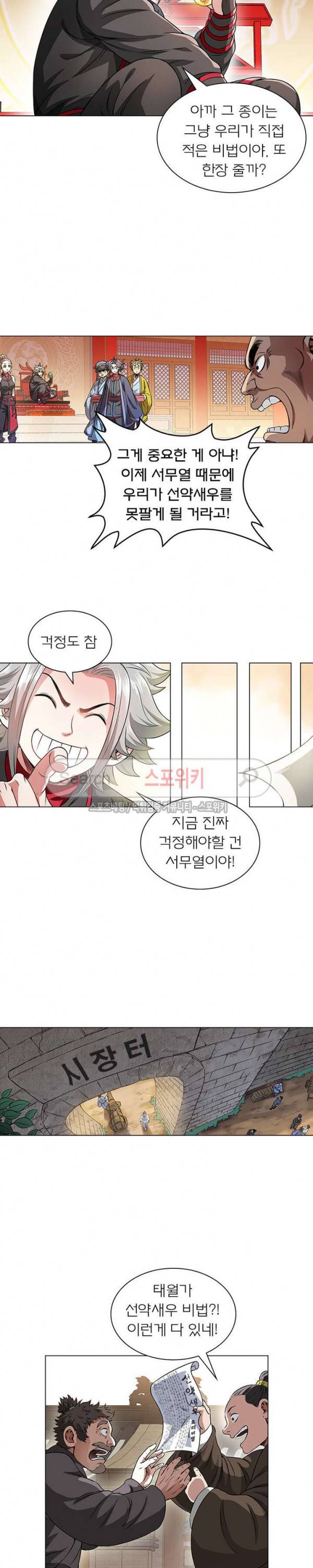 신으로 태어났습니다 57화 5