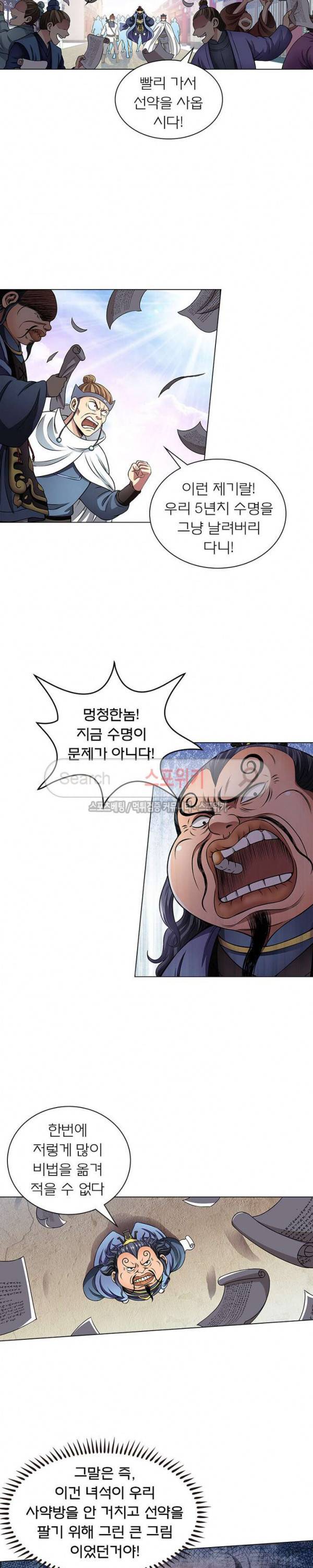 신으로 태어났습니다 57화 8
