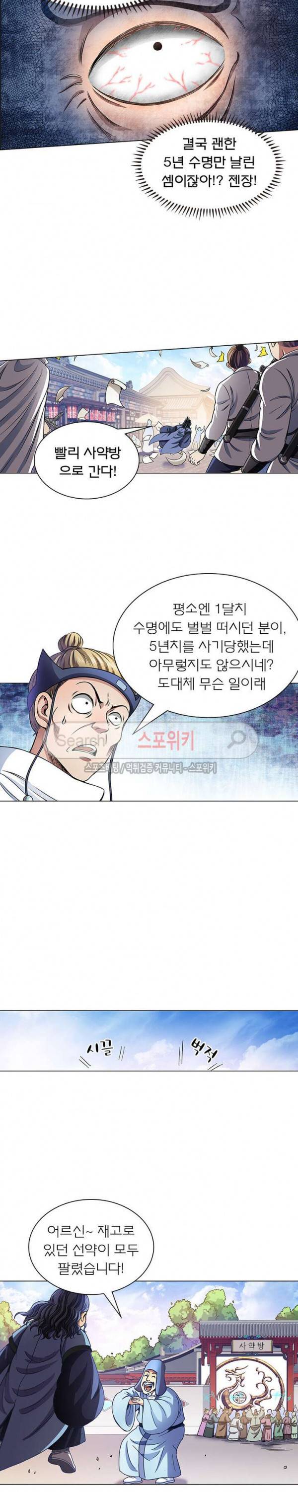 신으로 태어났습니다 57화 9