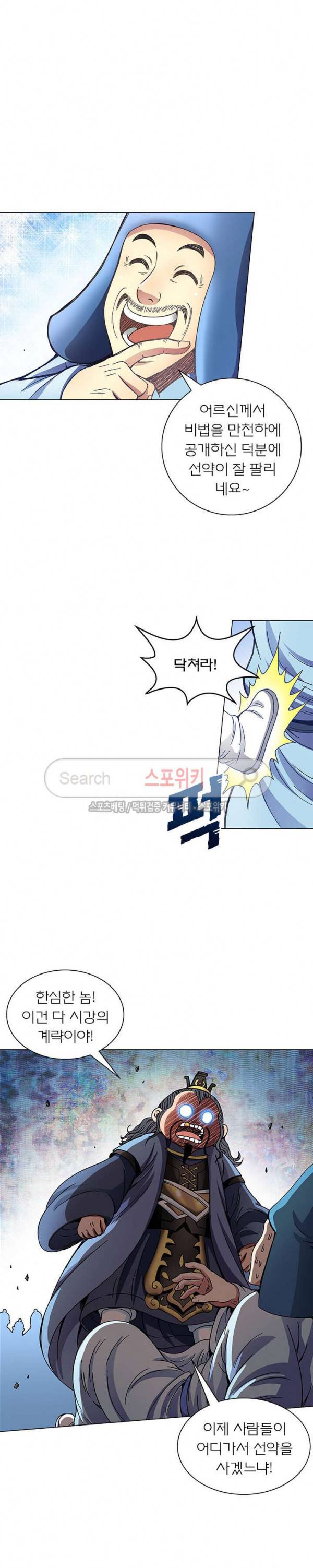 신으로 태어났습니다 57화 10