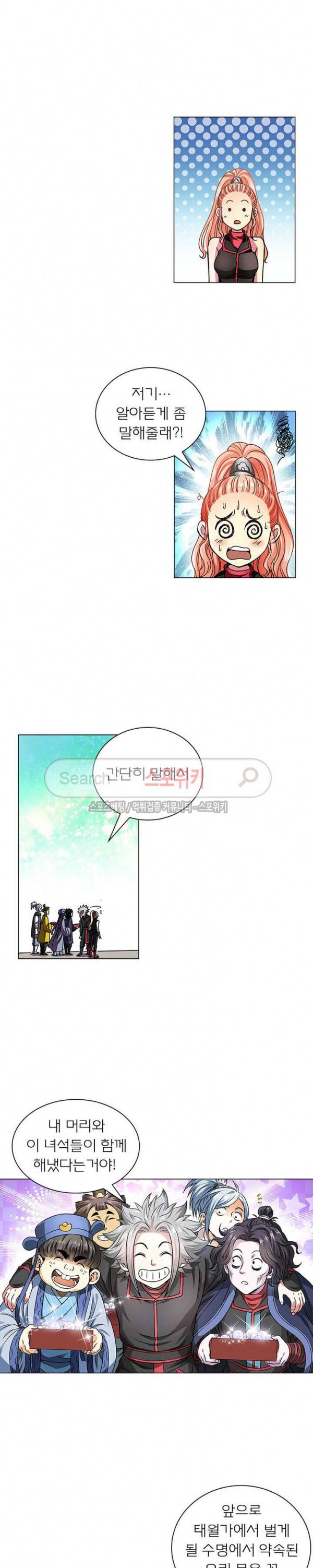 신으로 태어났습니다 57화 13