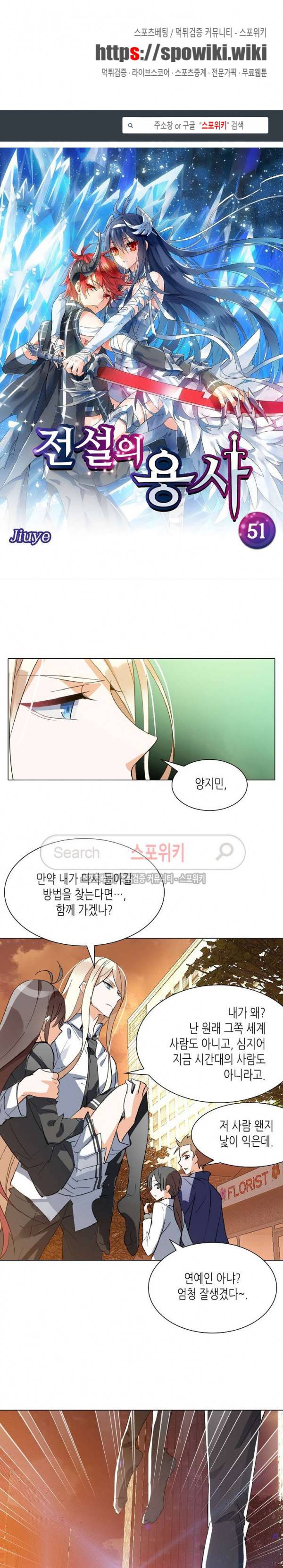 전설의 용사 51화 1