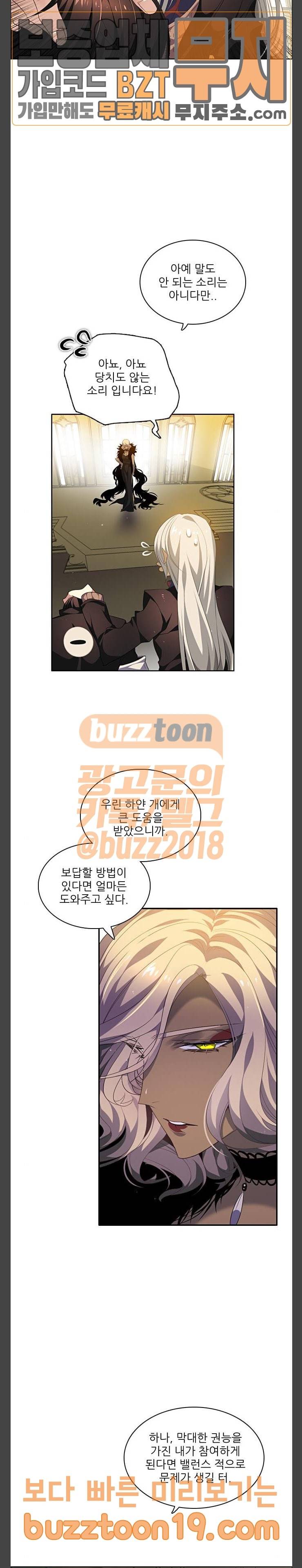 제로게임 171화 - 파티모집 (1) 5