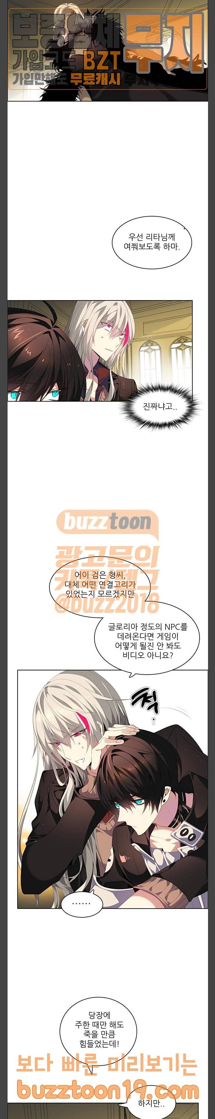 제로게임 171화 - 파티모집 (1) 6