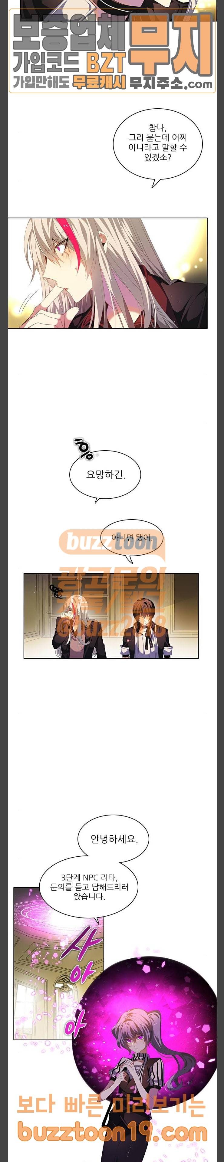 제로게임 171화 - 파티모집 (1) 8