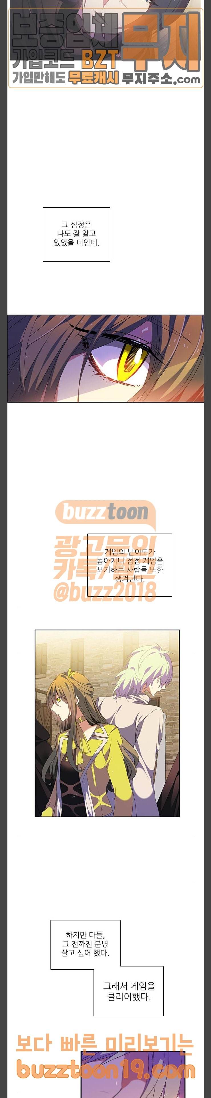 제로게임 171화 - 파티모집 (1) 21