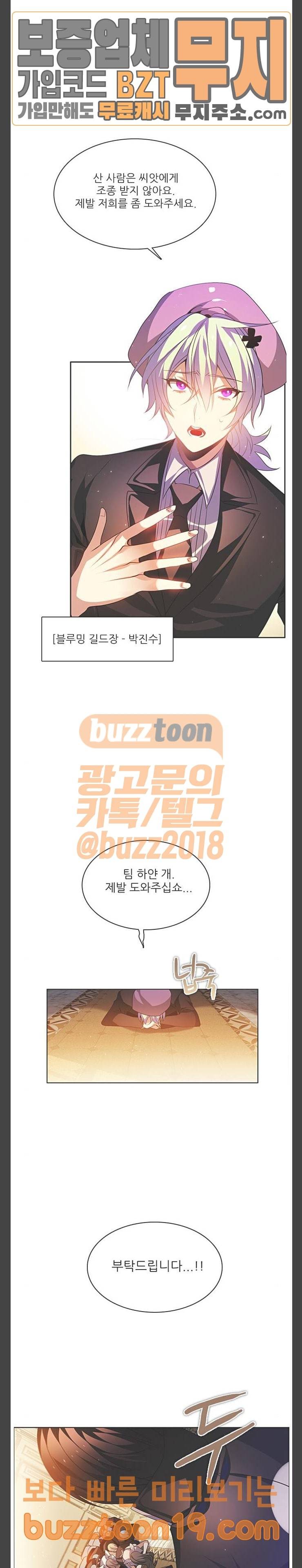 제로게임 171화 - 파티모집 (1) 24