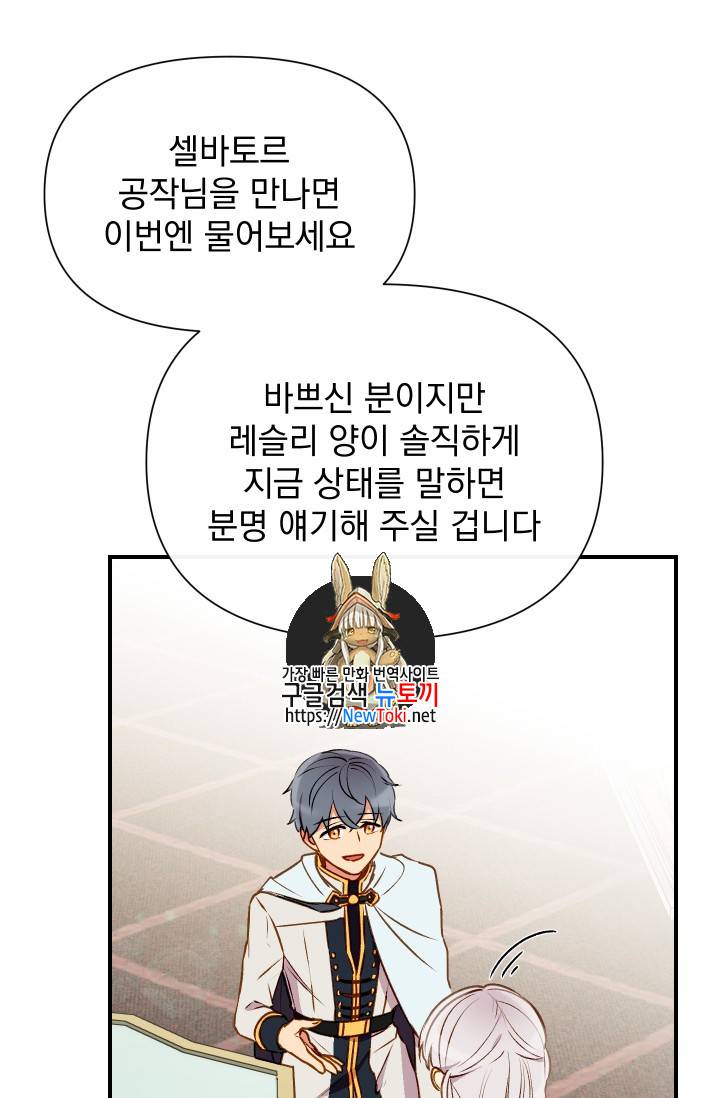 괴물 공작가의 계약 공녀 34화 1
