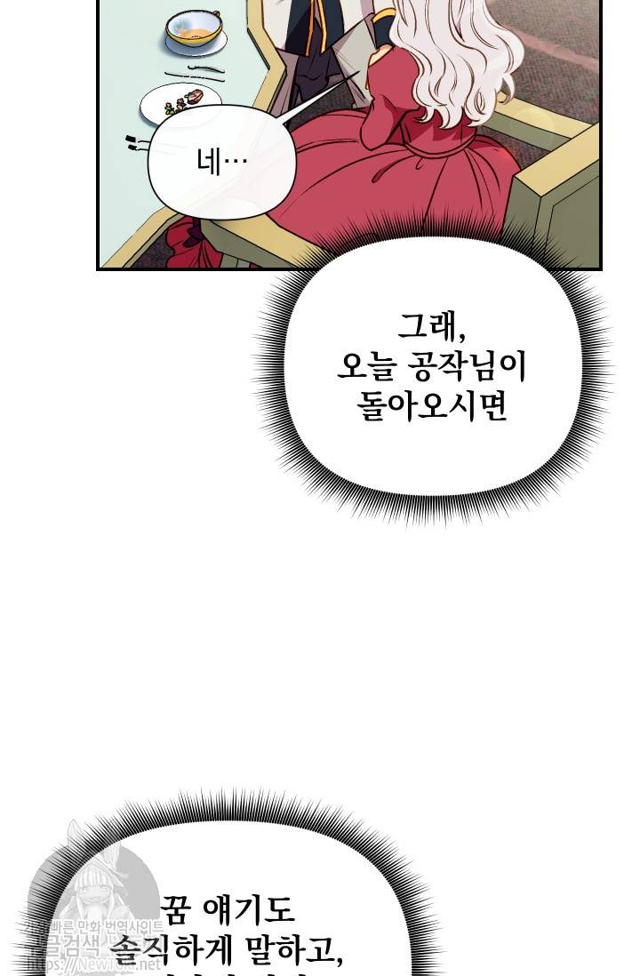 괴물 공작가의 계약 공녀 34화 2