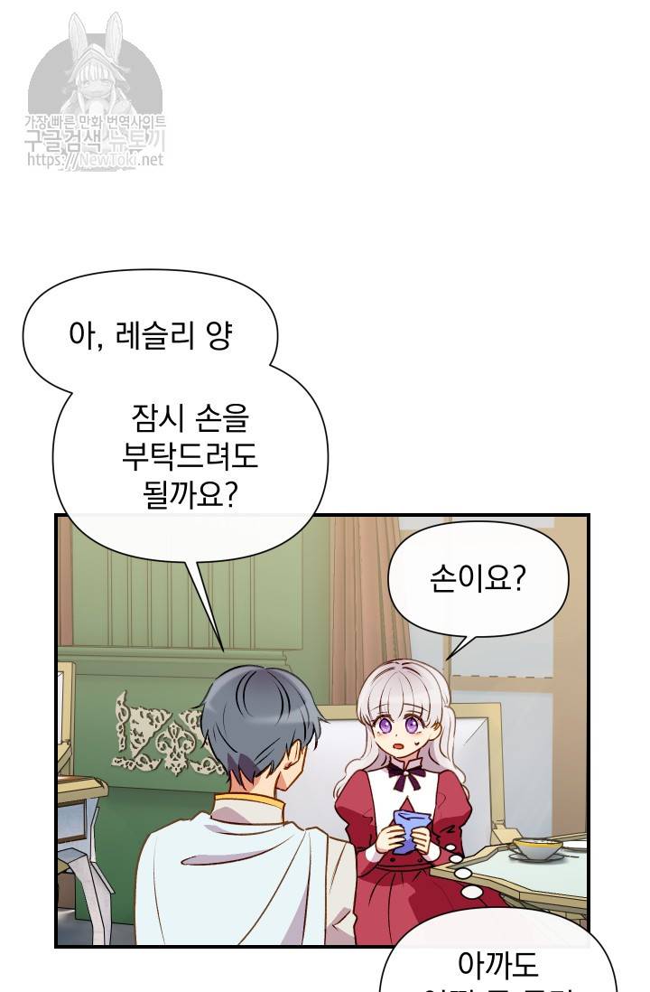 괴물 공작가의 계약 공녀 34화 5