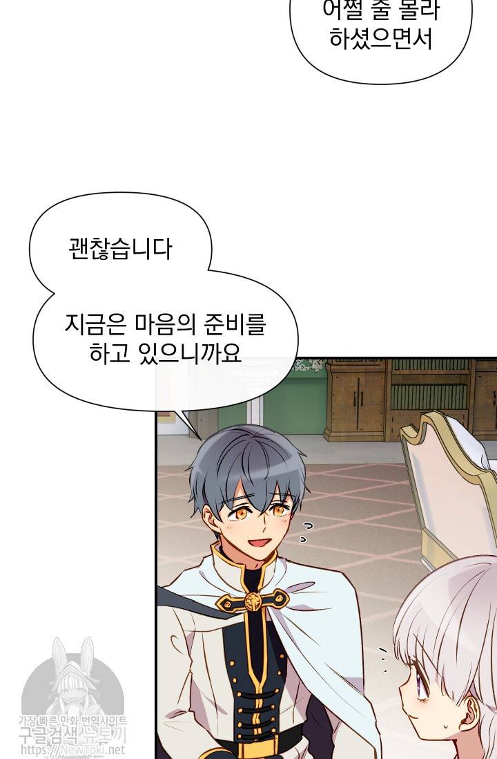 괴물 공작가의 계약 공녀 34화 6