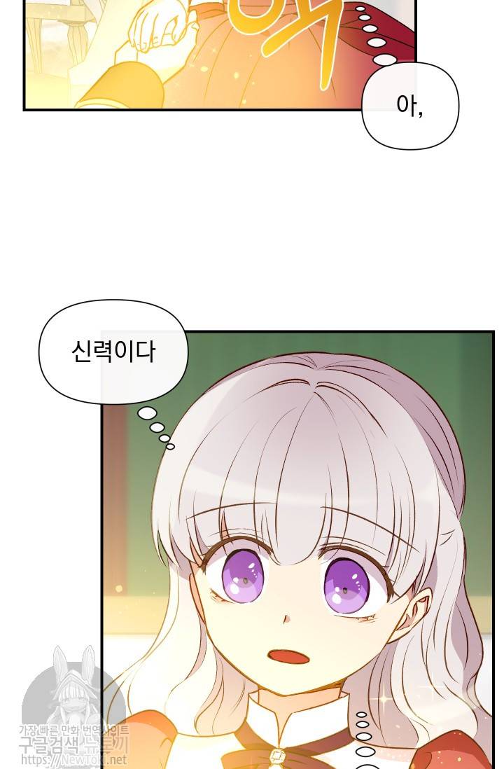 괴물 공작가의 계약 공녀 34화 9