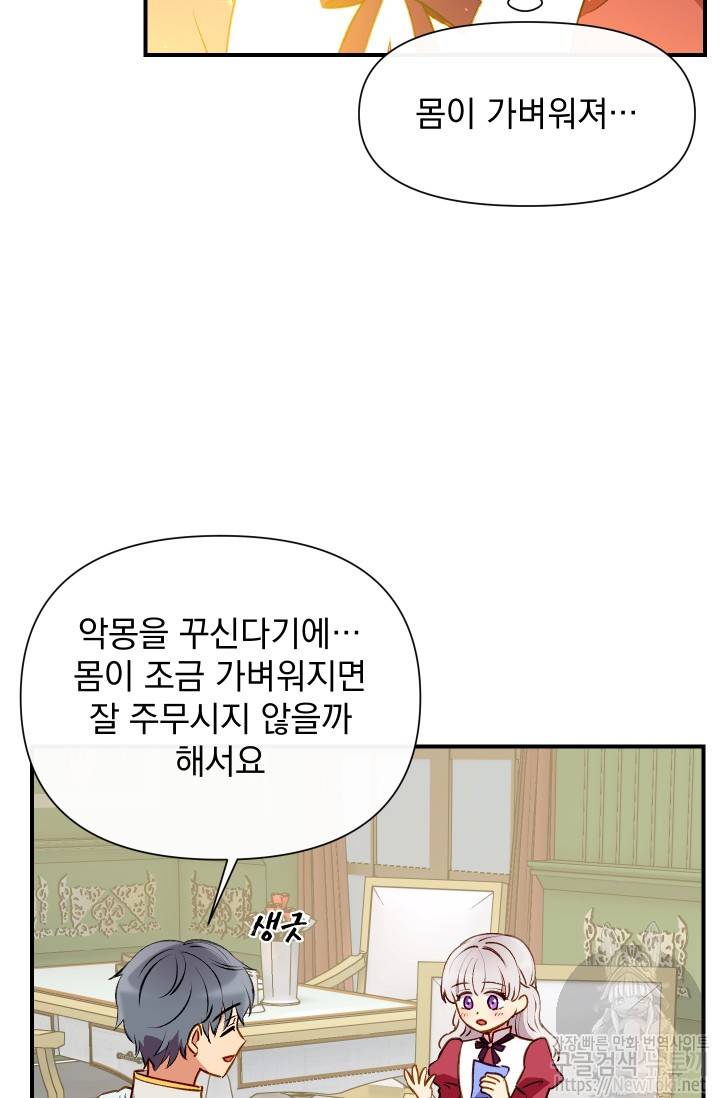 괴물 공작가의 계약 공녀 34화 10
