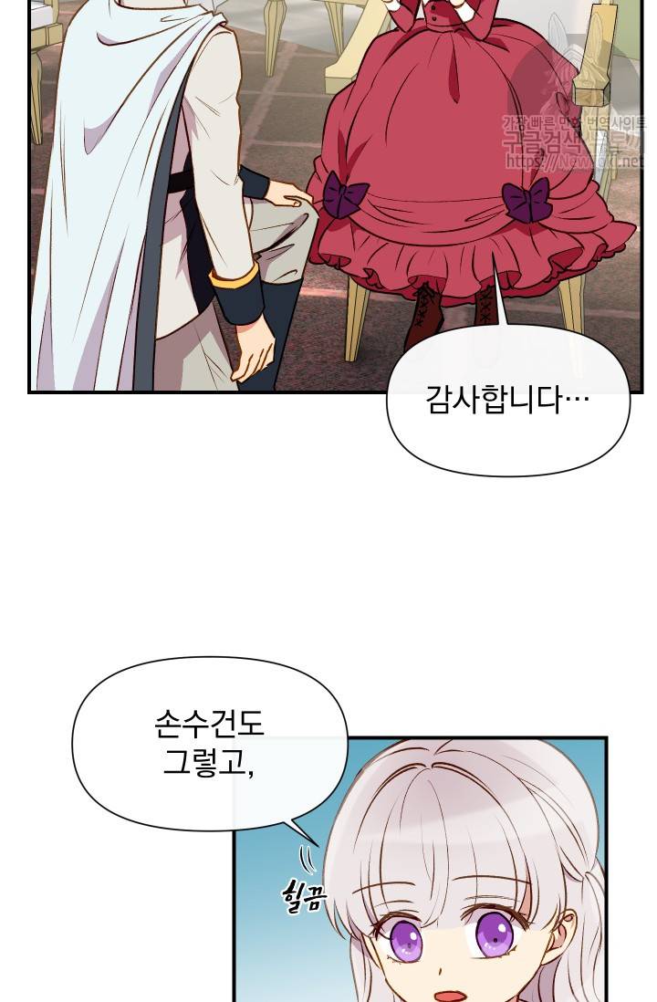 괴물 공작가의 계약 공녀 34화 11