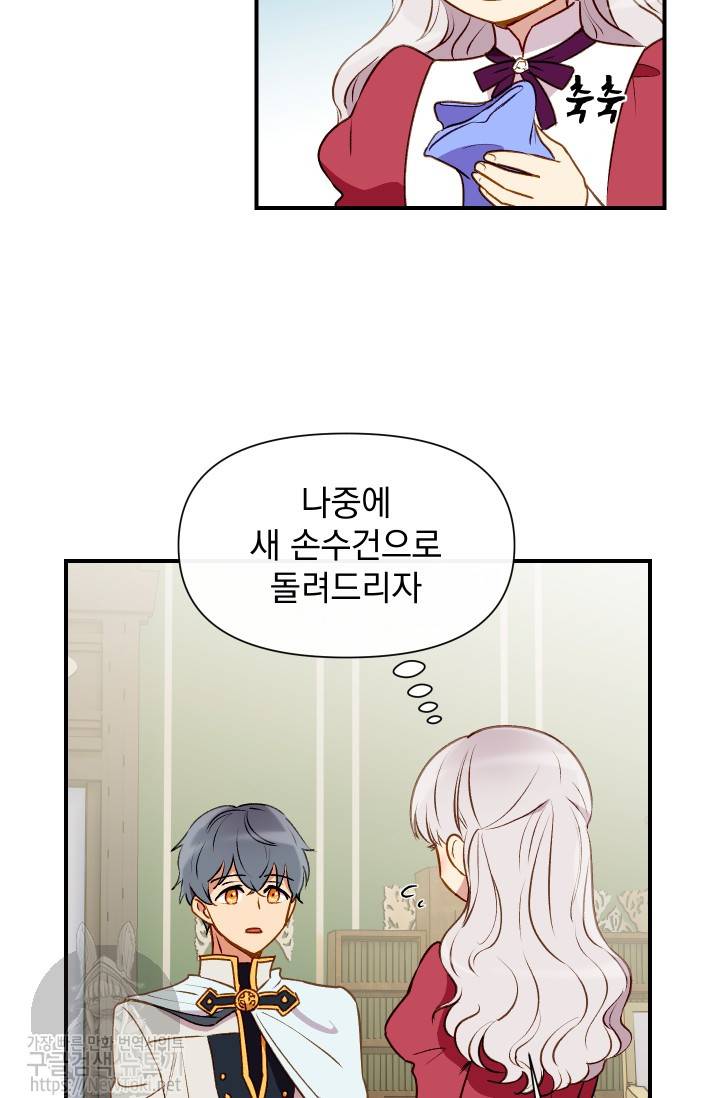 괴물 공작가의 계약 공녀 34화 12