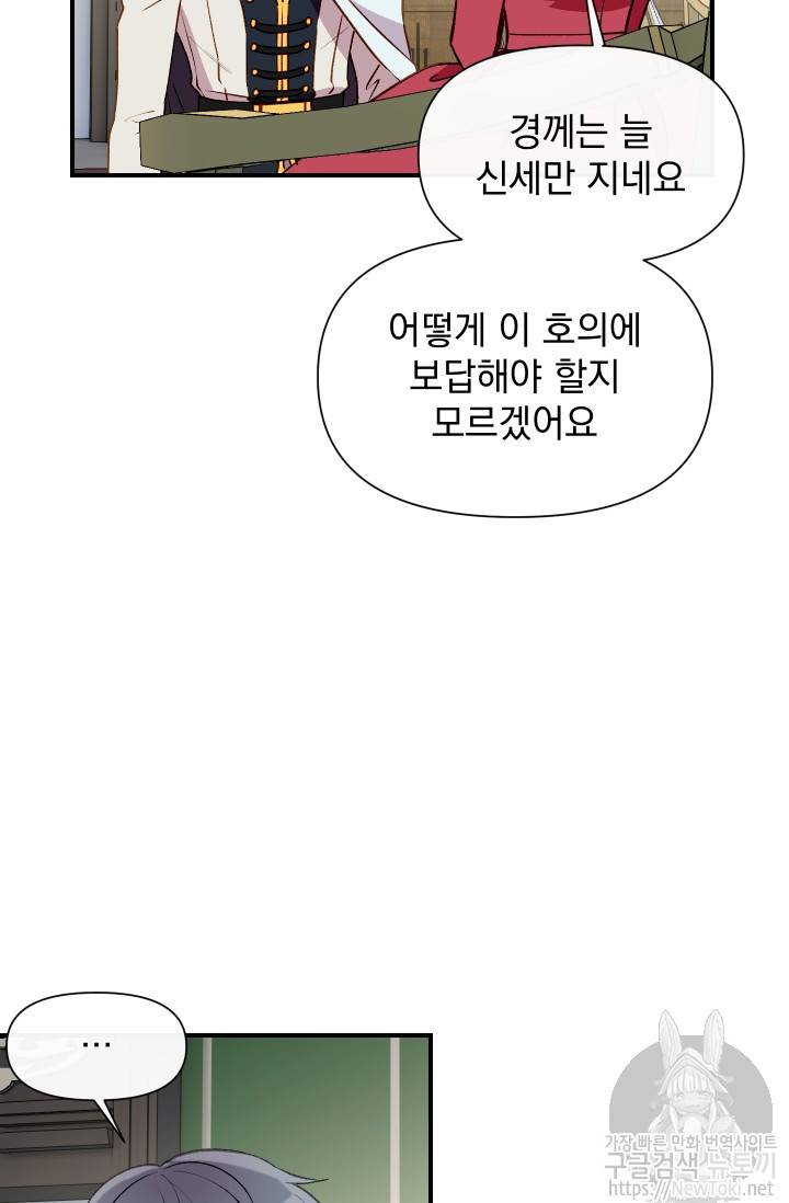 괴물 공작가의 계약 공녀 34화 13