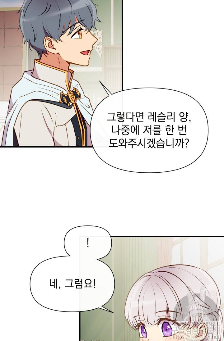 괴물 공작가의 계약 공녀 34화 14