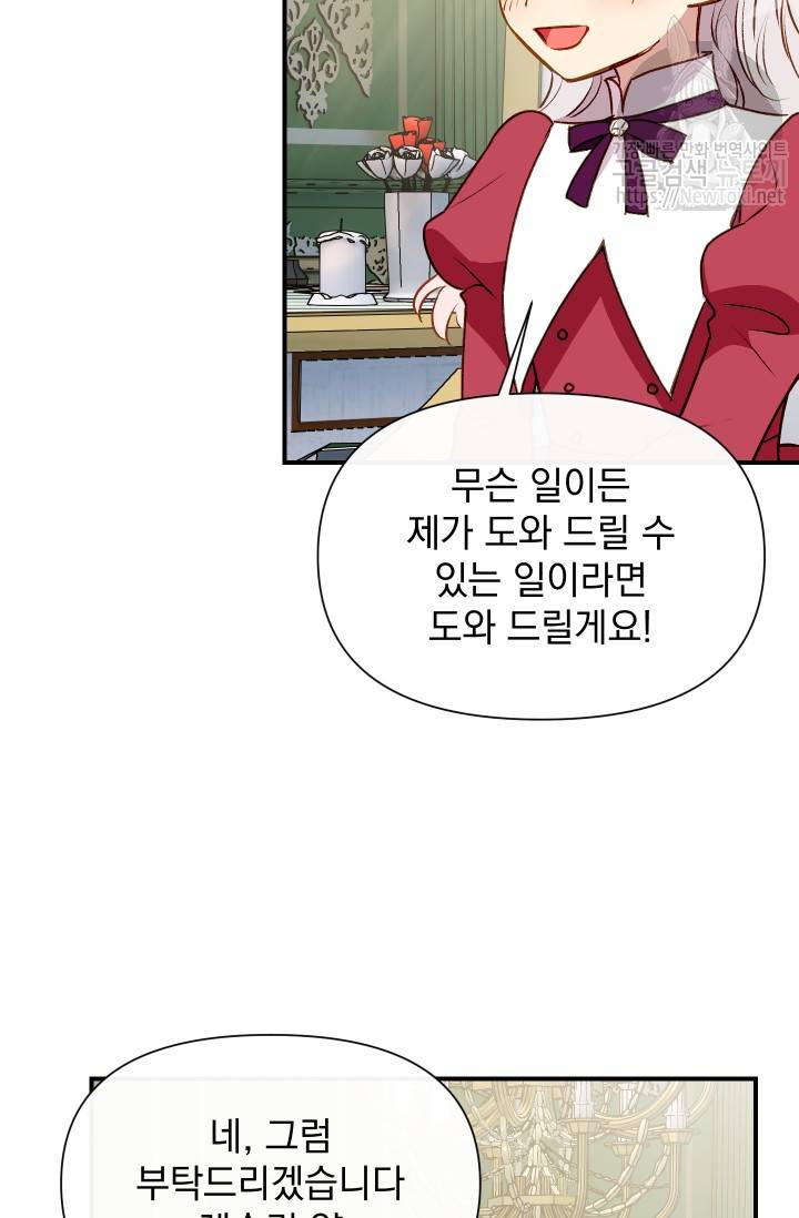 괴물 공작가의 계약 공녀 34화 15