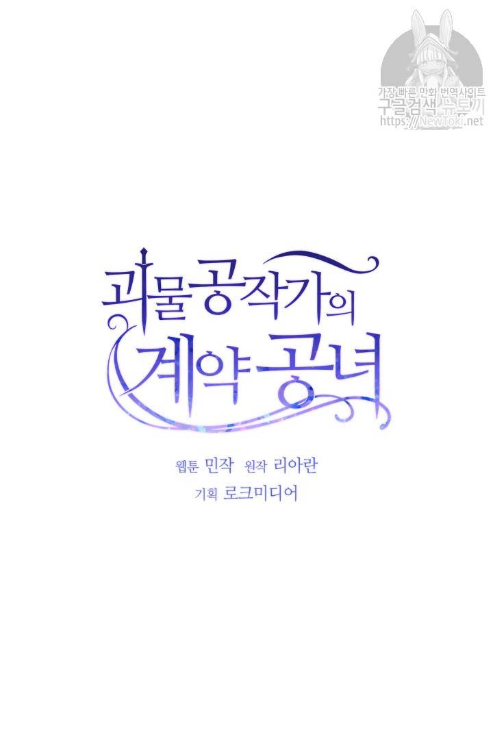 괴물 공작가의 계약 공녀 34화 17