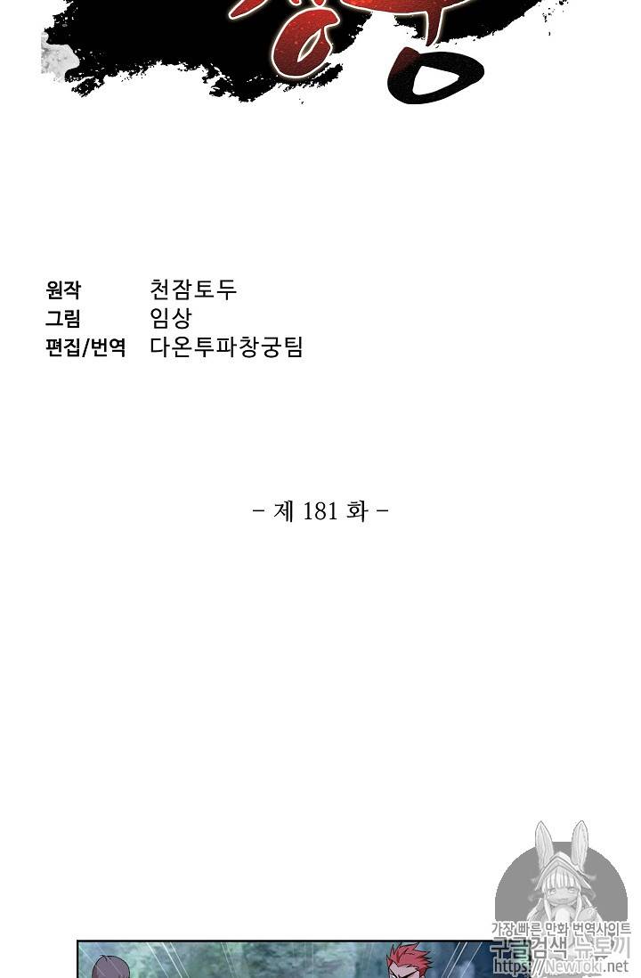 투파창궁 181화 2