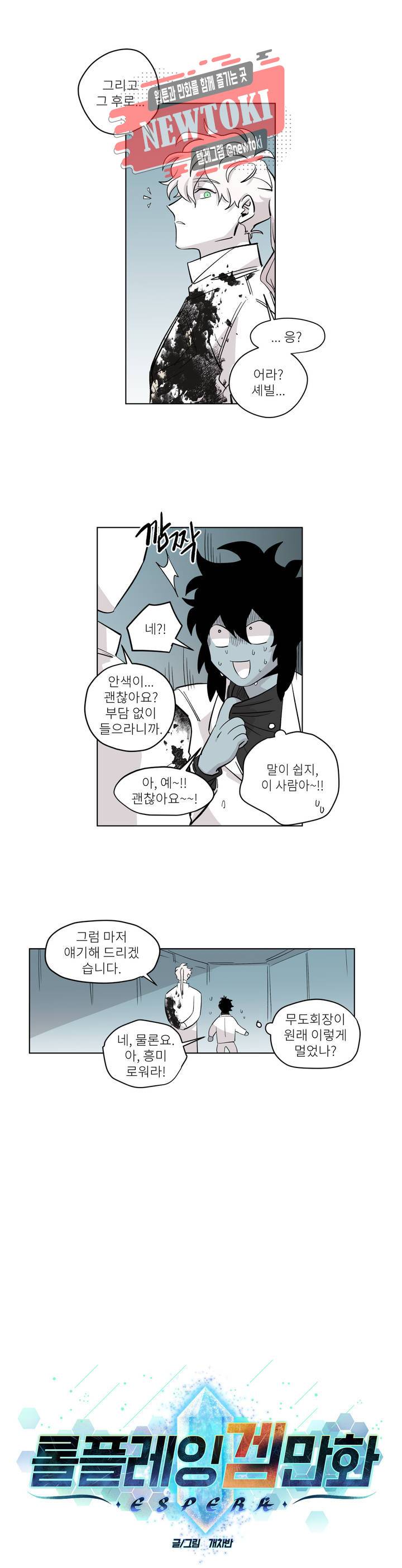 롤플레잉겜만화 113화 3부 23화 1