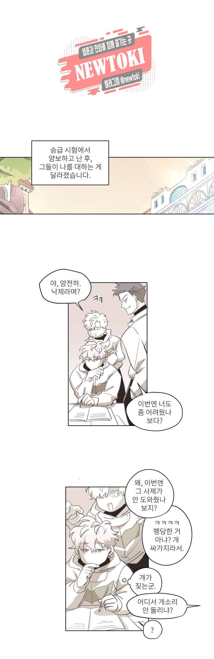 롤플레잉겜만화 113화 3부 23화 2