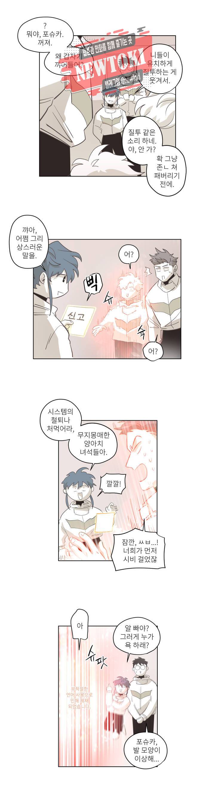 롤플레잉겜만화 113화 3부 23화 3