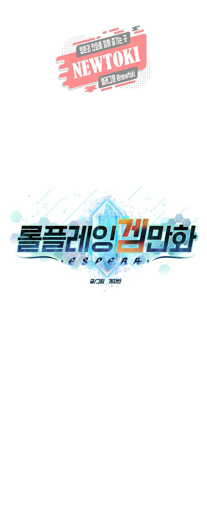 롤플레잉겜만화 123화 3부 33화 1