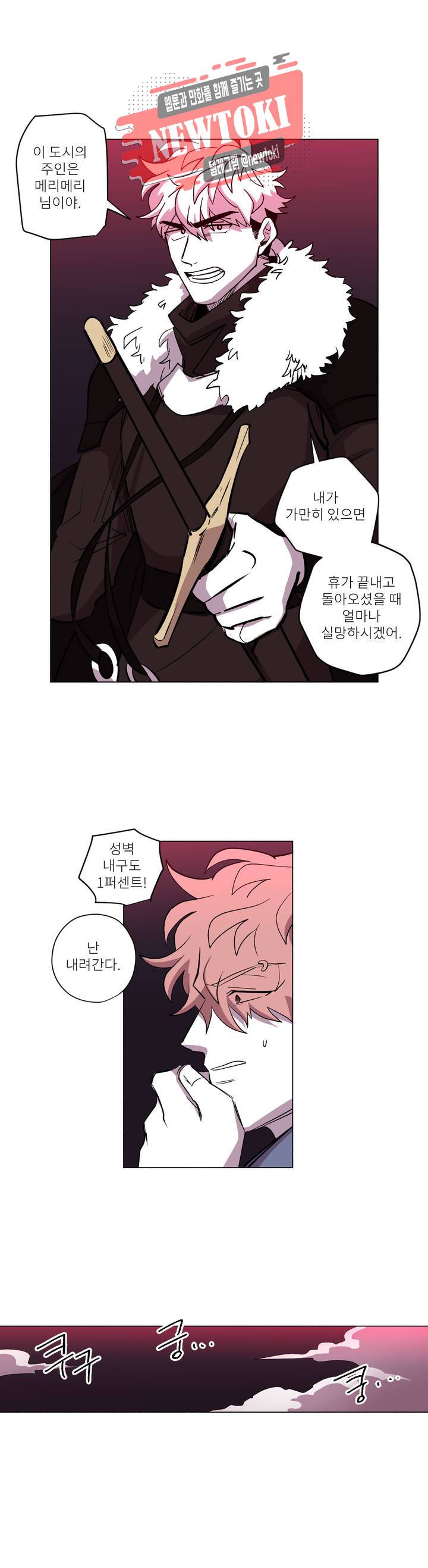 롤플레잉겜만화 123화 3부 33화 5