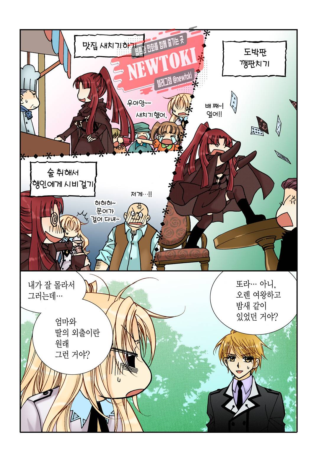 티아라 103화 6