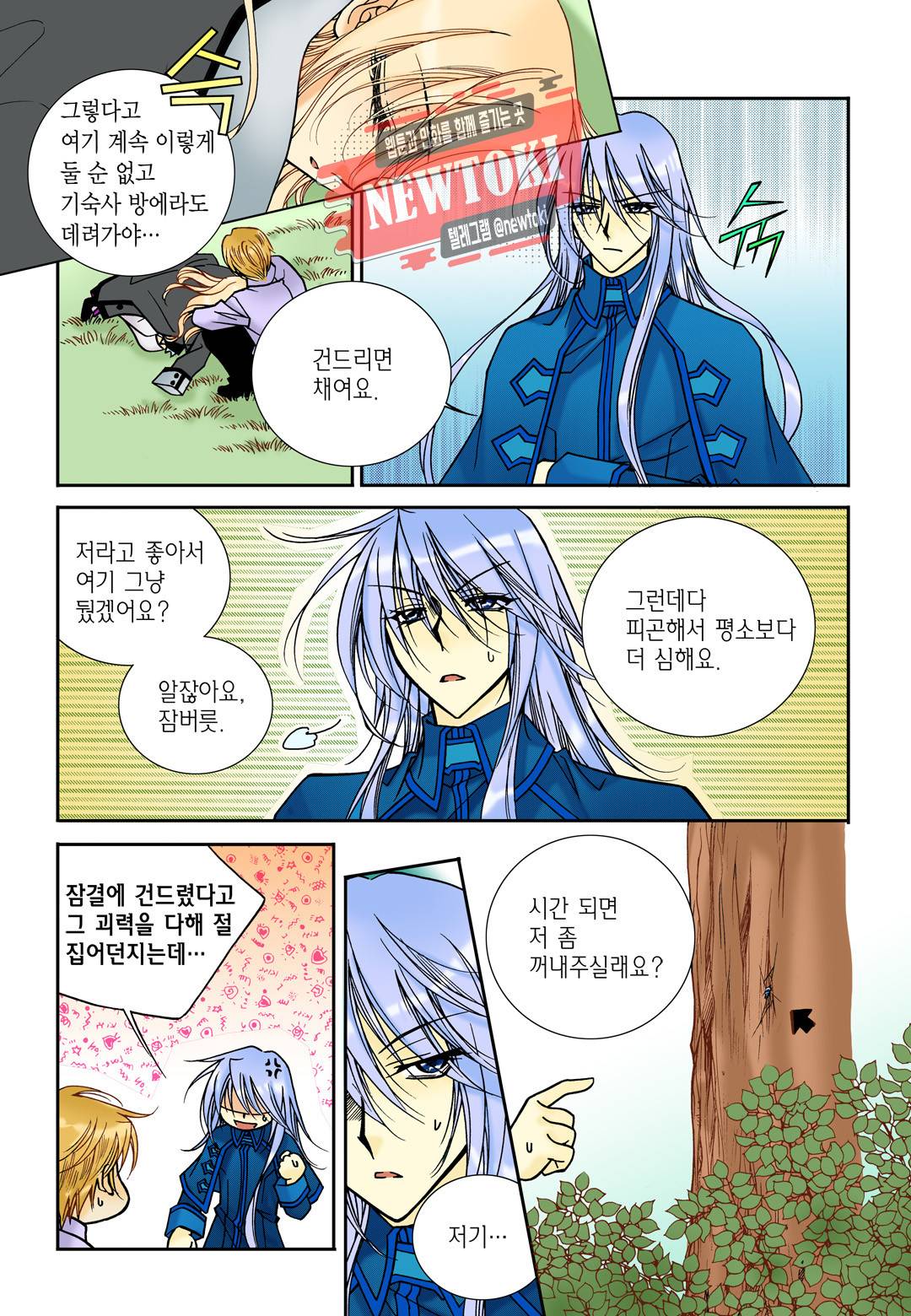티아라 103화 9