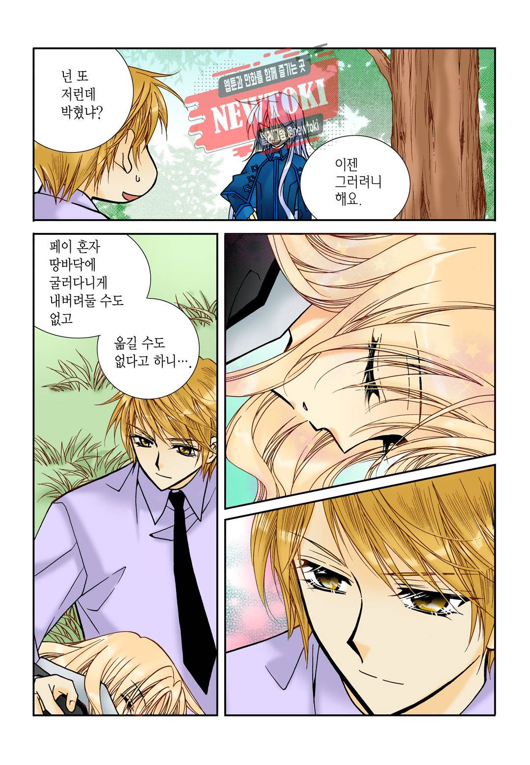 티아라 103화 10
