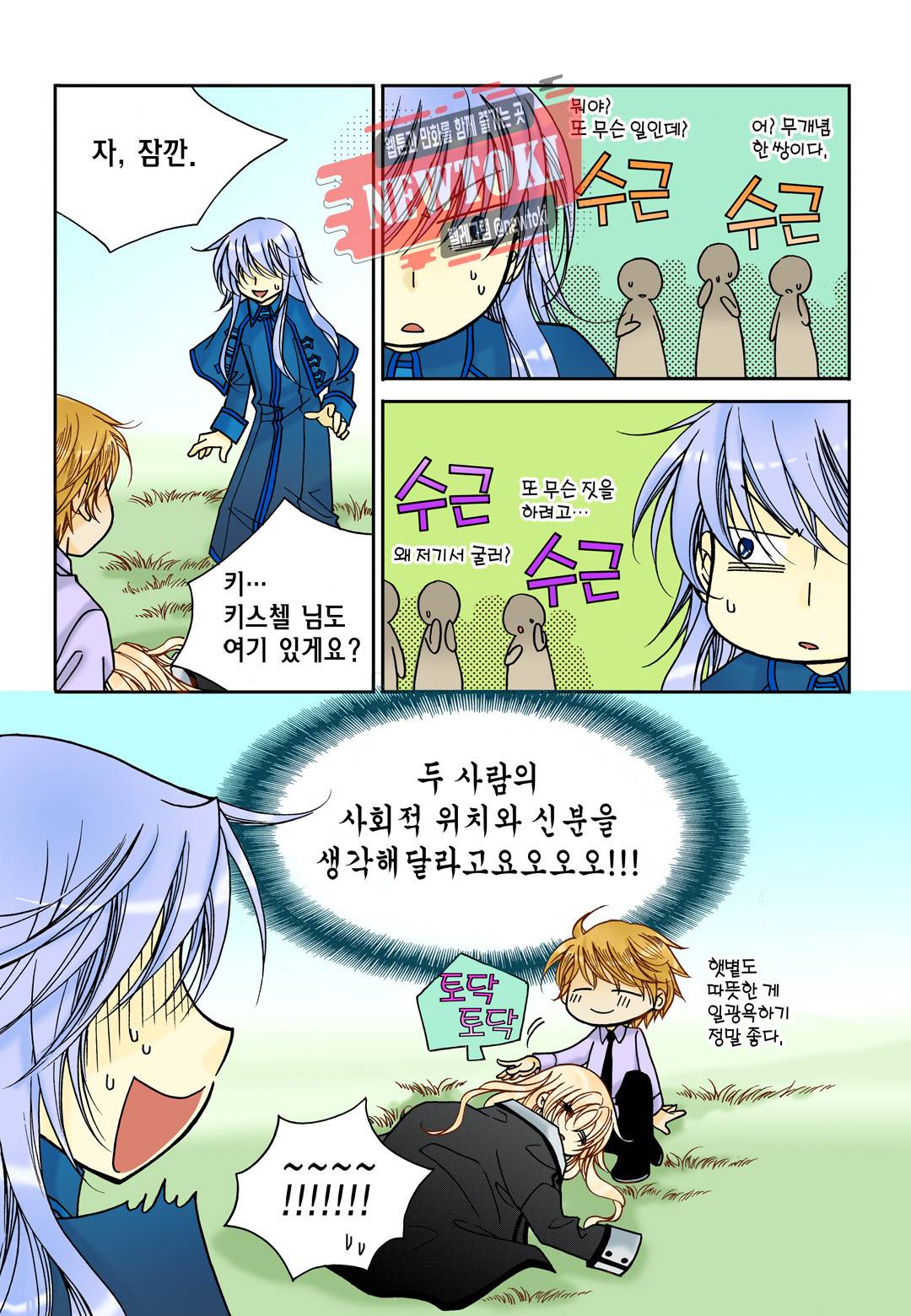 티아라 103화 12