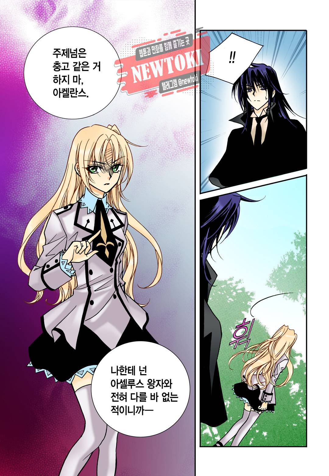티아라 103화 18