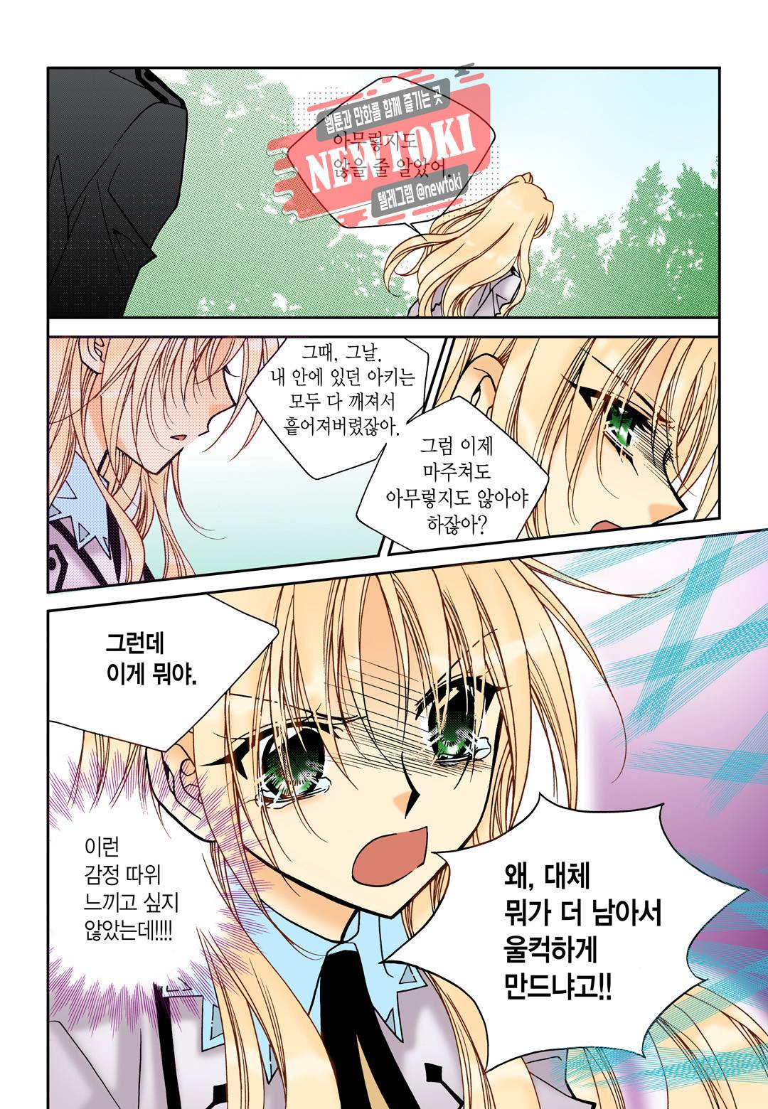 티아라 103화 20